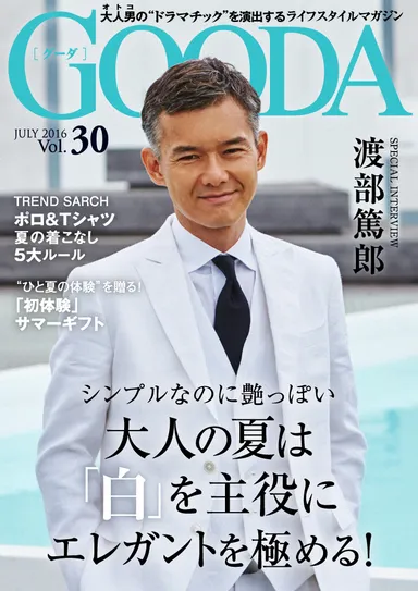 GOODA Vol.30　表紙：渡部篤郎