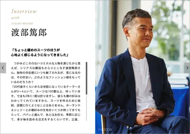 GOODA Vol.30　巻頭3：渡部篤郎