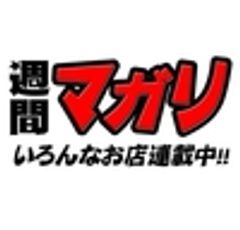 週間マガリのロゴ