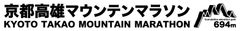 京都高雄マウンテンマラソン実行委員会