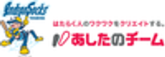 徳島インディゴソックス、株式会社あしたのチームのロゴ