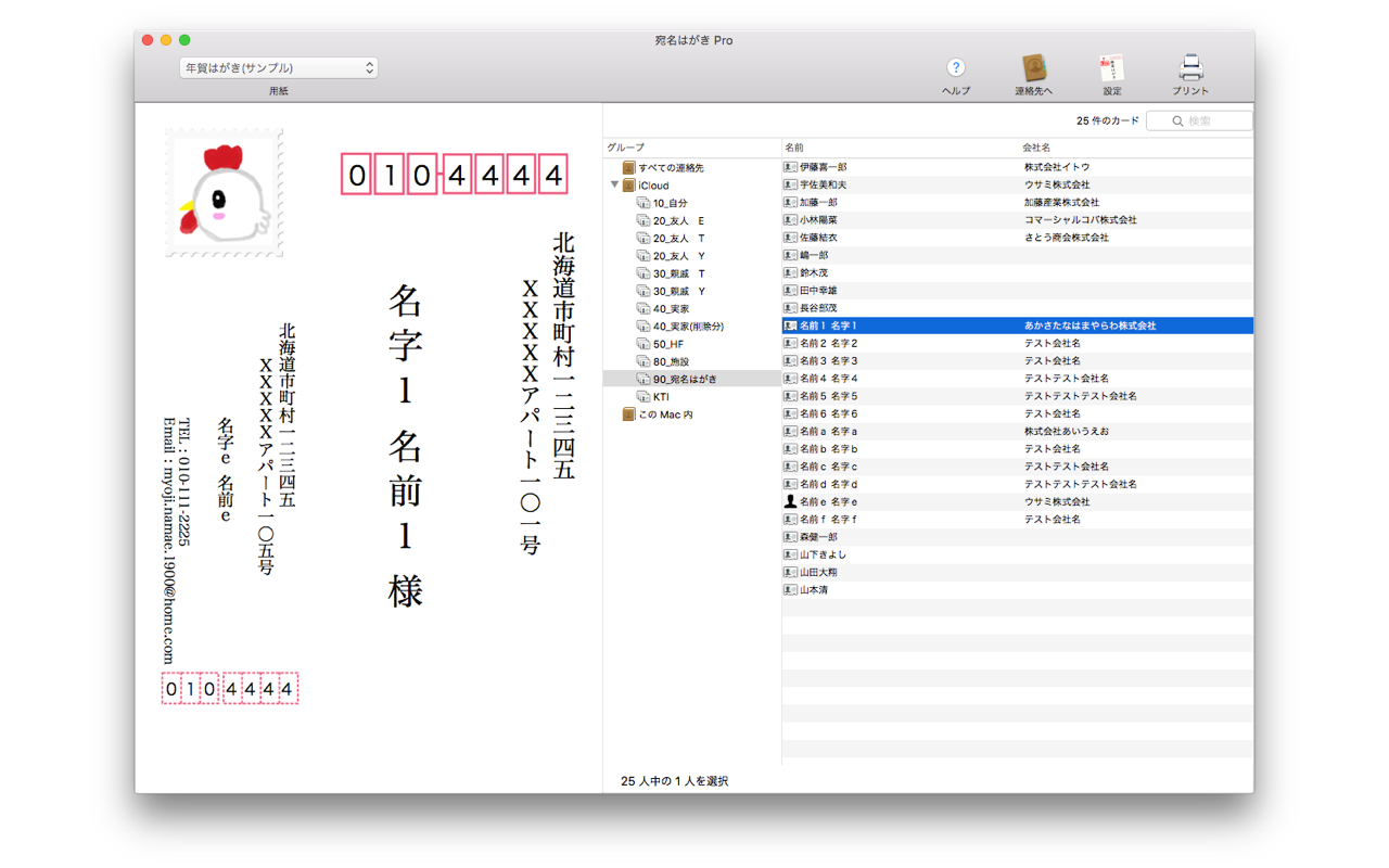 Macの連絡先カードを利用した宛名書きアプリ 宛名はがき の新作が7月15日発売 簡単操作で会社の宛名書きも可能 Funchiのプレスリリース