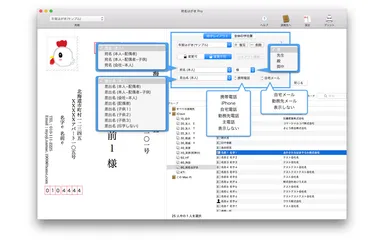 Macの連絡先カードを利用した宛名書きアプリ 『宛名はがき』の Macの連絡先カードを利用した宛名書きアプリ 『宛名はがき』の