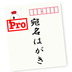 Macの連絡先カードを利用した宛名書きアプリ 宛名はがき の新作が7月15日発売 簡単操作で会社の宛名書きも可能 Funchiのプレスリリース Macの連絡先カードを利用した宛名書きアプリ 宛名はがき の新作が7月15日発売 簡単操作で会社の宛名書きも可能 Funchiのプレスリリース