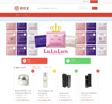 日中の価格差ランキング