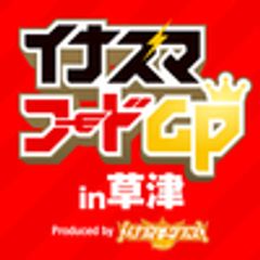イナズマフードGP 2016実行委員会のロゴ