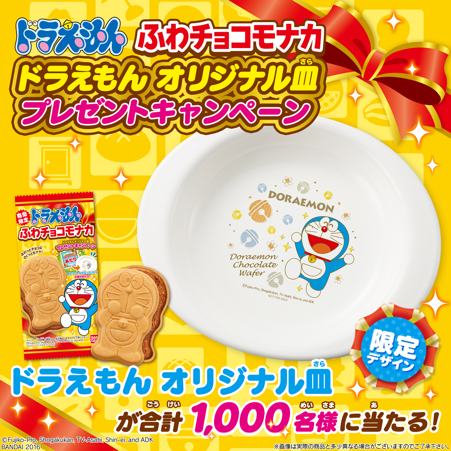 ドラえもん ふわチョコモナカ の期間限定パッケージ登場 ドラえもんオリジナルデザイン皿をプレゼント 株式会社バンダイ キャンディ事業部のプレスリリース