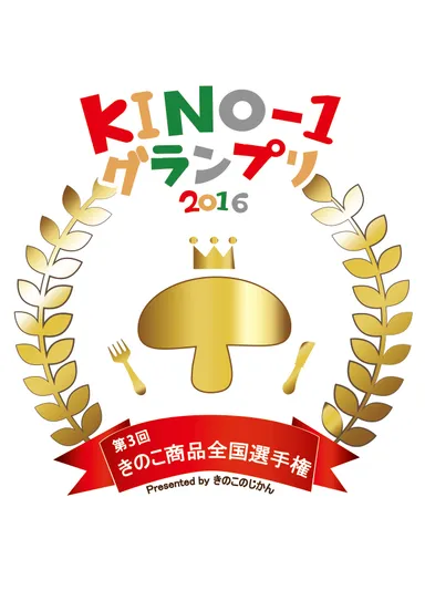 「KINO-1グランプリ2016」メインロゴ