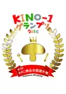 「KINO-1グランプリ2016」メインロゴ