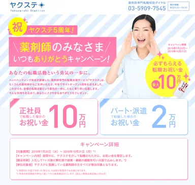 キャンペーンサイトTOPページ 1