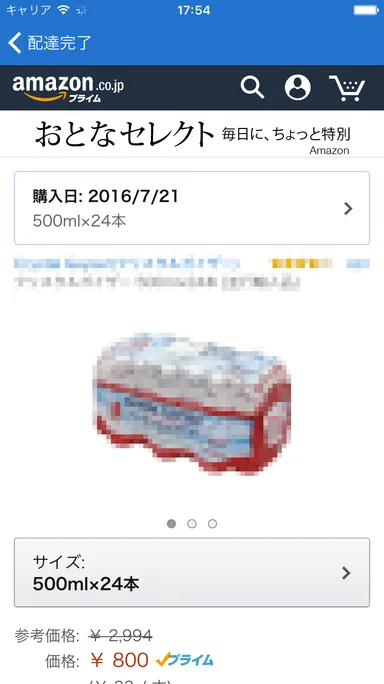 再購入ボタンを押すと、ショップの商品画面が表示されます。