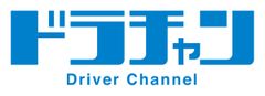 “好きだから行くガソリンスタンド”を目指したツール
　お店のファン作りに効果的な
「ドライバーチャンネル」全国展開