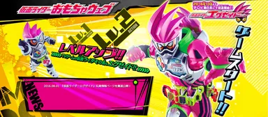 『仮面ライダーエグゼイド』玩具情報ページ