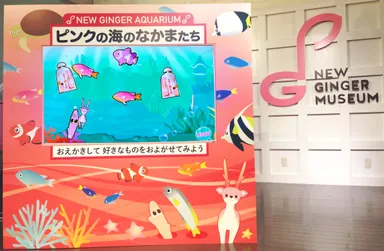 ピンクの海のなかまたち～NEW GINGER AQUARIUM～(1)