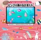 ピンクの海のなかまたち～NEW GINGER AQUARIUM～(2)