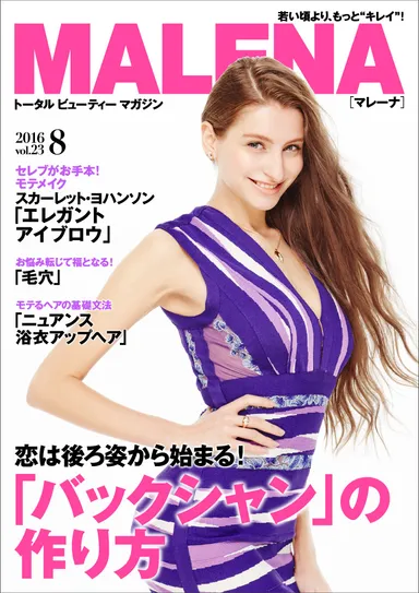 MALENA2016年8月号表紙