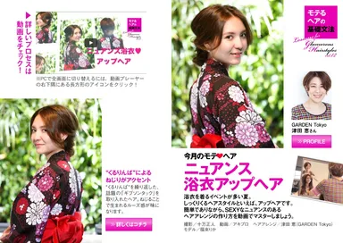 MALENA2016年8月号モテるヘアの基礎文法