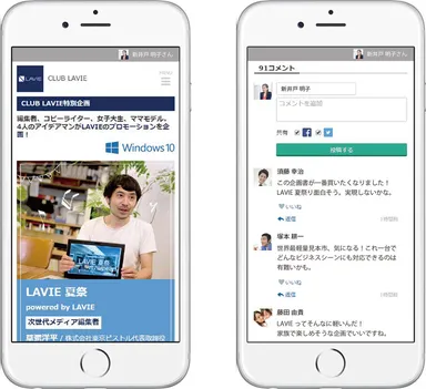 「CLUB LAVIE」モバイル版イメージ