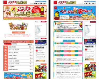 ベビースターラーメン愛決定戦・Twitterキャンペーン決定戦 イメージ