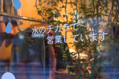 Store by Green Power 2013