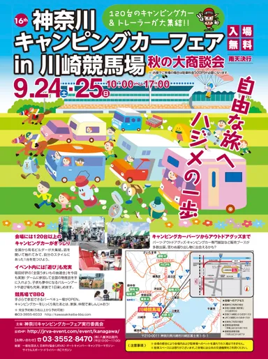 第16回 神奈川キャンピングカーフェア in 川崎競馬場 チラシ