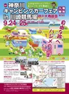 第16回 神奈川キャンピングカーフェア in 川崎競馬場 チラシ