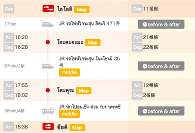 タイ語の駅名と列車名の表示イメージ(画面は開発中のものです)