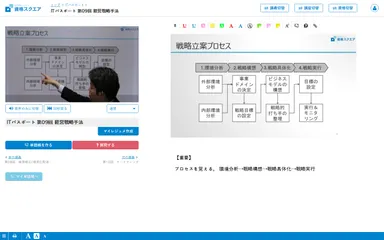 資格スクエアクラウド「ITパスポート講座」
