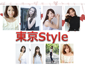 「東京Style」TOP画像