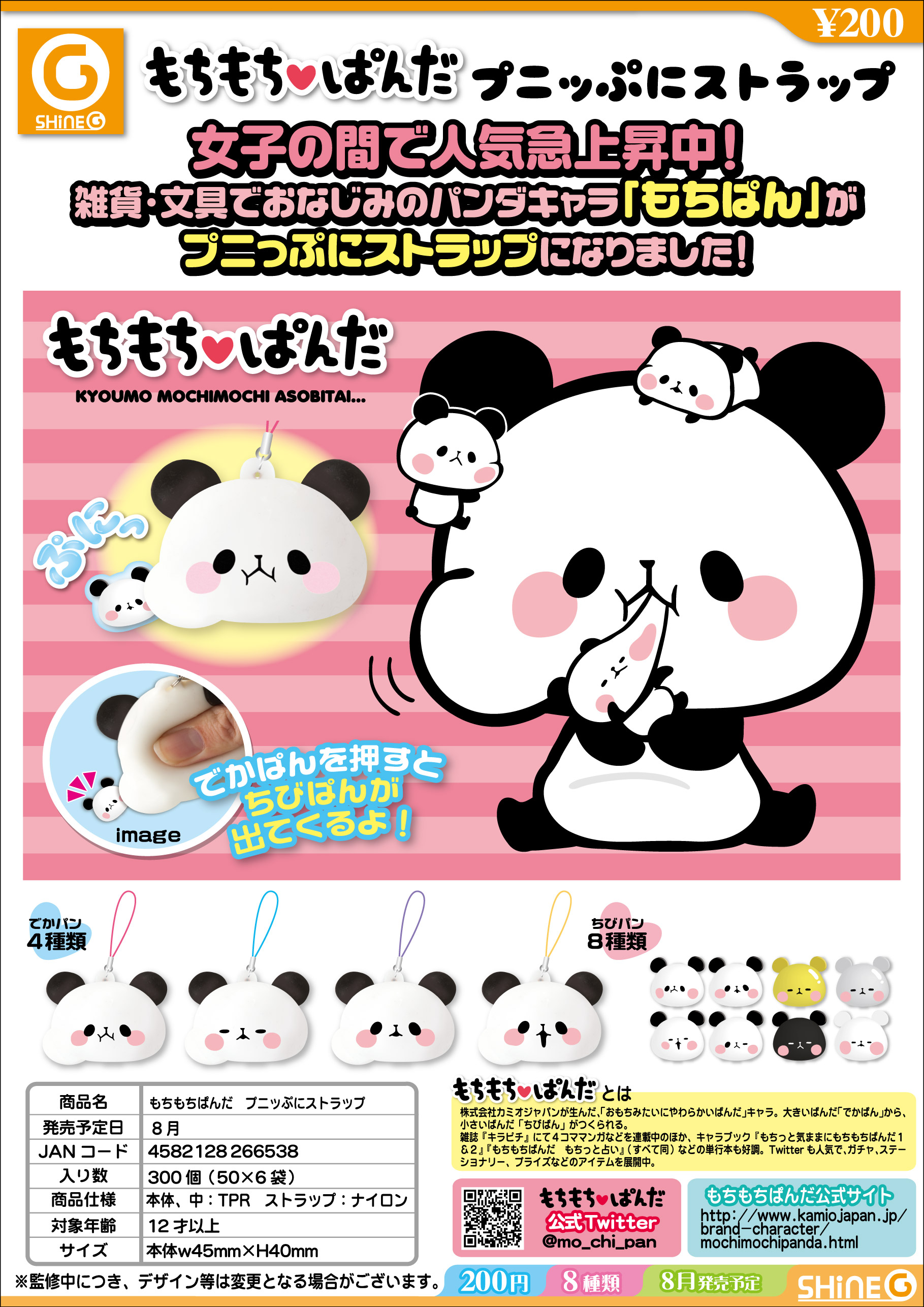 もちもちぱんだ でかわいく着せかえ あなたのlineをもちぱんでいっぱいにしよう Line クリエイターズ着せかえにて配信開始 株式会社ソニー デジタルエンタテインメント サービスのプレスリリース もちもちぱんだ でかわいく着せかえ あなたのlineをもちぱんでいっぱいにしよう Line クリエイターズ着せかえにて配信開始 株式会社ソニー デジタルエンタテインメント サービスのプレスリリース