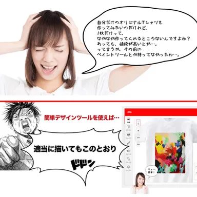 だれでも簡単にオリジナルTシャツが作れます