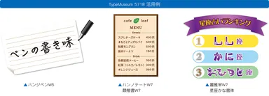 TypeMuseum 5718 活用例