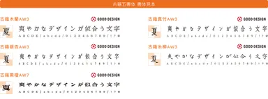 古籍五書体 書体見本