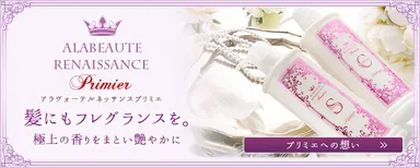 アライヴォーテルネッサンス プリミエ