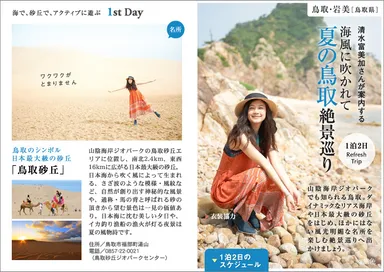 旅色　2016年8月号　1泊2日のリフレッシュトリップ