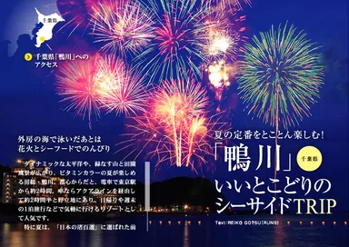 旅色　2016年8月号　エリアフィーチャー