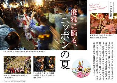 旅色　2016年8月号　テーマのある旅