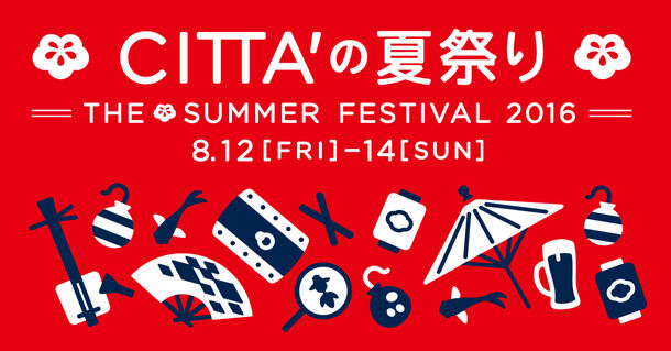 CITTA'の夏祭り