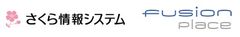 さくら情報システムとフュージョンズが
経営管理ソリューションで協業
～管理会計の高度化実現を強化～