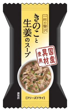 一杯の贅沢　きのこと生姜のスープ