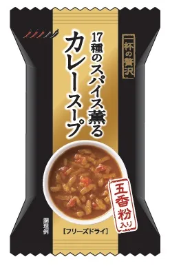 一杯の贅沢　17種のスパイス薫るカレースープ