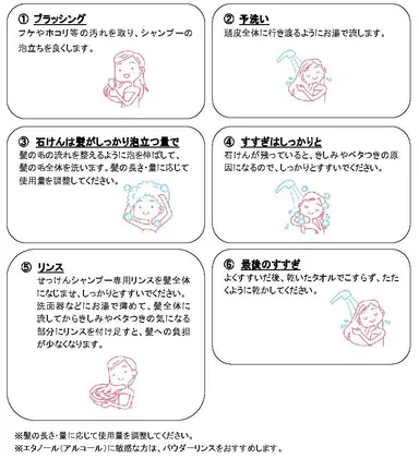 せっけんシャンプーのコツ