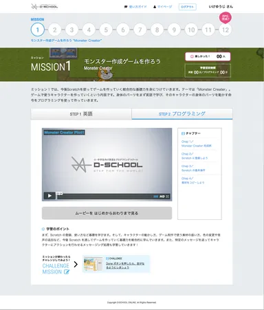 会員向けダッシュボード