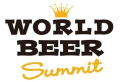 16ヶ国111種類以上のビールが勢ぞろい！
「WORLD BEER SUMMIT 2016」8月5日～8月14日開催