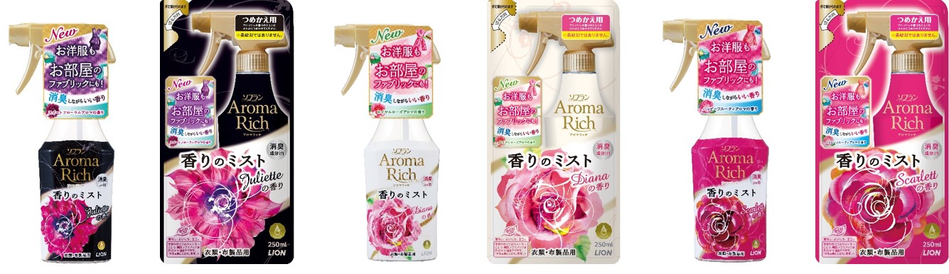洋服からインテリアファブリックまで、消臭しながらいい香りが一日つづく『ソフラン アロマリッチ香りのミスト』改良新発売｜ライオン株式会社のプレスリリース