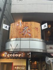 外苑前で築地直送の本格江戸前鮨を楽しめる！
鮨・和風創作料理屋『炙(Aburi)』、特別コースを提供