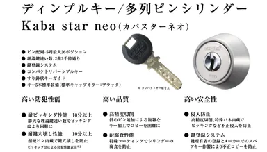 日本カバの高性能・高品質で防犯性に優れた ディンプルキーシリンダー 日本カバの高性能・高品質で防犯性に優れた ディンプルキーシリンダー