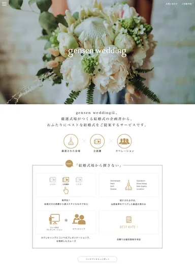 「gensen wedding」WEBサイト1