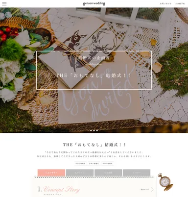 「gensen wedding」WEBサイト2