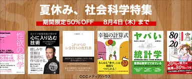 電子書籍「社会科学特集」フェア